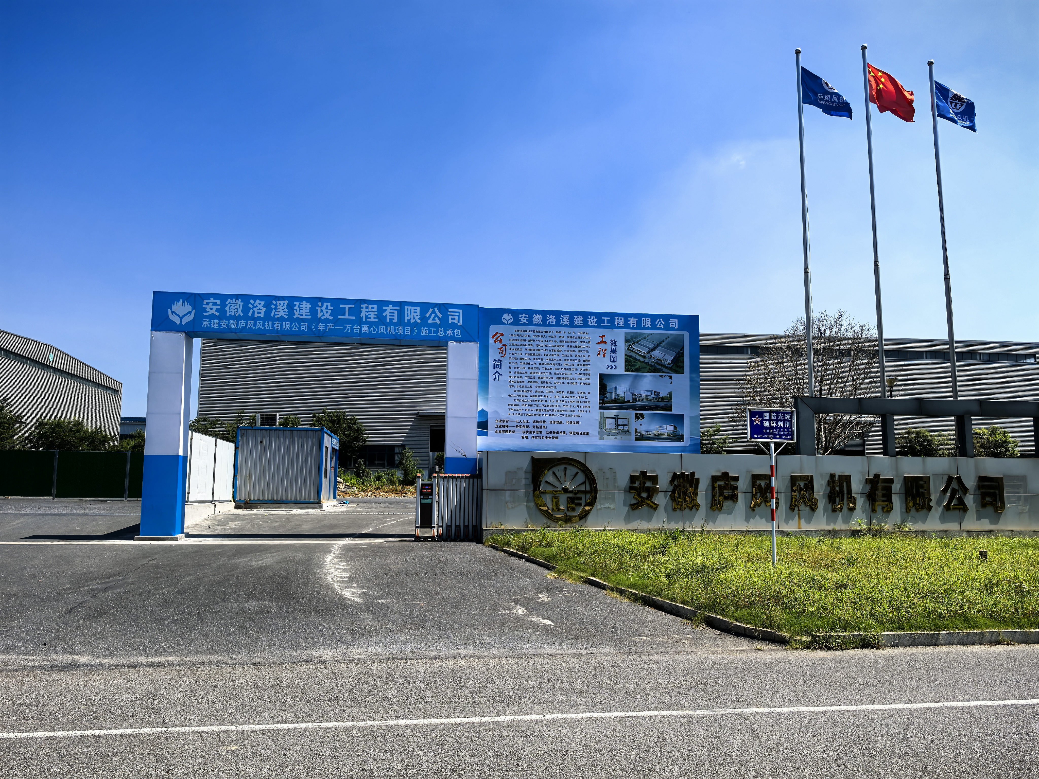 安徽庐风风机有限公司“年产一万台离心风机项目新建办公楼及3#厂房”